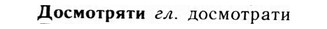 09-018_0116_%D0%94%D0%BE%D1%81%D0%BC%D0%BE%D1%82%D1%80%D1%8F%D1%82%D0%B8.jpg