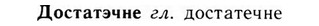 09-028_0168_%D0%94%D0%BE%D1%81%D1%82%D0%B0%D1%82%D1%8D%D1%87%D0%BD%D0%B5.jpg