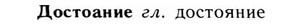 09-029_0175_%D0%94%D0%BE%D1%81%D1%82%D0%BE%D0%B0%D0%BD%D0%B8%D0%B5.jpg