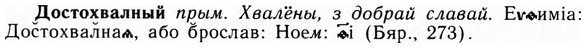 09-032_0195_%D0%94%D0%BE%D1%81%D1%82%D0%BE%D1%85%D0%B2%D0%B0%D0%BB%D0%BD%D1%8B%D0%B9.jpg