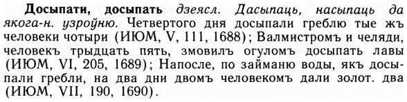 09-035_0225_%D0%94%D0%BE%D1%81%D1%8B%D0%BF%D0%B0%D1%82%D0%B8.jpg