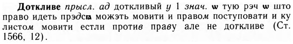 09-042_0242_%D0%94%D0%BE%D1%82%D0%BA%D0%BB%D0%B8%D0%B2%D0%B5.jpg