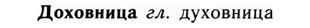09-049_0289_%D0%94%D0%BE%D1%85%D0%BE%D0%B2%D0%BD%D0%B8%D1%86%D0%B0.jpg