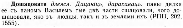 09-056_0320_%D0%94%D0%BE%D1%88%D0%B0%D1%86%D0%BE%D0%B2%D0%B0%D1%82%D0%B8.jpg