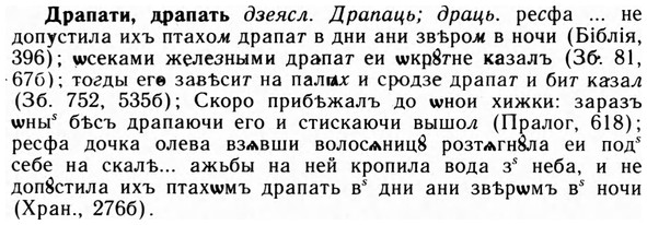 09-064_0381_%D0%94%D1%80%D0%B0%D0%BF%D0%B0%D1%82%D0%B8.jpg