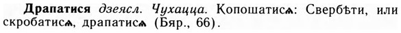 09-064_0382_%D0%94%D1%80%D0%B0%D0%BF%D0%B0%D1%82%D0%B8%D1%81%D1%8F.jpg