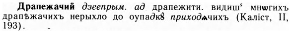 09-064_0386_%D0%94%D1%80%D0%B0%D0%BF%D0%B5%D0%B6%D0%B0%D1%87%D0%B8%D0%B9.jpg
