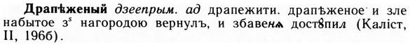 09-064_0387_%D0%94%D1%80%D0%B0%D0%BF%D1%A3%D0%B6%D0%B5%D0%BD%D1%8B%D0%B9.jpg