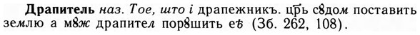 09-067_0401_%D0%94%D1%80%D0%B0%D0%BF%D0%B8%D1%82%D0%B5%D0%BB%D1%8C.jpg