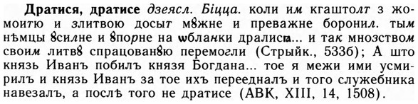 09-068_0404_%D0%94%D1%80%D0%B0%D1%82%D0%B8%D1%81%D1%8F.jpg