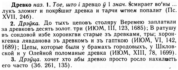 09-068_0412_%D0%94%D1%80%D0%B5%D0%B2%D0%BA%D0%BE.jpg