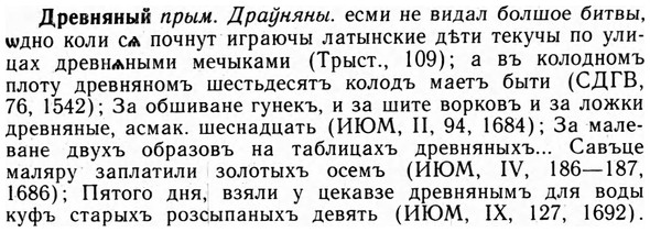 09-070_0421_%D0%94%D1%80%D0%B5%D0%B2%D0%BD%D1%8F%D0%BD%D1%8B%D0%B9.jpg