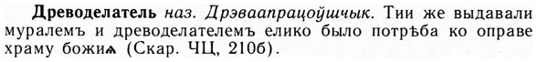 09-071_0423_%D0%94%D1%80%D0%B5%D0%B2%D0%BE%D0%B4%D0%B5%D0%BB%D0%B0%D1%82%D0%B5%D0%BB%D1%8C.jpg