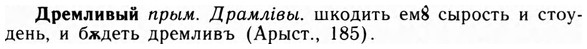 09-073_0433_%D0%94%D1%80%D0%B5%D0%BC%D0%BB%D0%B8%D0%B2%D1%8B%D0%B9.jpg