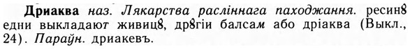 09-073_0441_%D0%94%D1%80%D0%B8%D0%B0%D0%BA%D0%B2%D0%B0.jpg