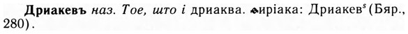 09-073_0442_%D0%94%D1%80%D0%B8%D0%B0%D0%BA%D0%B5%D0%B2%D1%8A.jpg