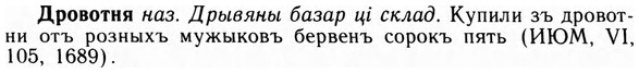 09-077_0471_%D0%94%D1%80%D0%BE%D0%B2%D0%BE%D1%82%D0%BD%D1%8F.jpg