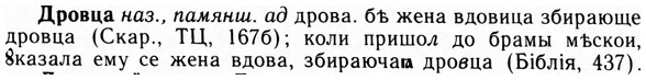 09-077_0472_%D0%94%D1%80%D0%BE%D0%B2%D1%86%D0%B0.jpg