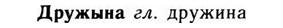09-085_0515_%D0%94%D1%80%D1%83%D0%B6%D1%8B%D0%BD%D0%B0.jpg