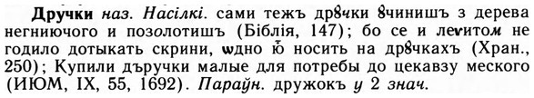 09-088_0531_%D0%94%D1%80%D1%83%D1%87%D0%BA%D0%B8.jpg