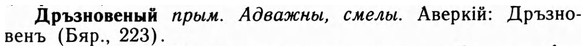09-089_0544_%D0%94%D1%80%D1%8A%D0%B7%D0%BD%D0%BE%D0%B2%D0%B5%D0%BD%D1%8B%D0%B9.jpg