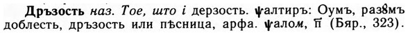 09-089_0545_%D0%94%D1%80%D1%8A%D0%B7%D0%BE%D1%81%D1%82%D1%8C.jpg