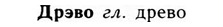 09-092_0560_%D0%94%D1%80%D1%8D%D0%B2%D0%BE.jpg