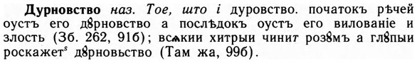 09-104_0635_%D0%94%D1%83%D1%80%D0%BD%D0%BE%D0%B2%D1%81%D1%82%D0%B2%D0%BE.jpg