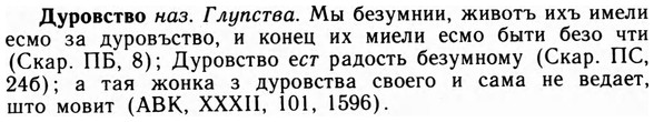 09-104_0639_%D0%94%D1%83%D1%80%D0%BE%D0%B2%D1%81%D1%82%D0%B2%D0%BE.jpg
