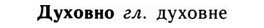 09-108_0655_%D0%94%D1%83%D1%85%D0%BE%D0%B2%D0%BD%D0%BE.jpg
