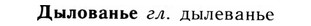 09-124_0737_%D0%94%D1%8B%D0%BB%D0%BE%D0%B2%D0%B0%D0%BD%D1%8C%D0%B5.jpg