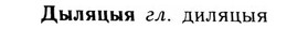 09-124_0741_%D0%94%D1%8B%D0%BB%D1%8F%D1%86%D1%8B%D1%8F.jpg
