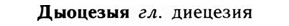 09-126_0750_%D0%94%D1%8B%D0%BE%D1%86%D0%B5%D0%B7%D1%8B%D1%8F.jpg