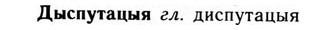 09-126_0765_%D0%94%D1%8B%D1%81%D0%BF%D1%83%D1%82%D0%B0%D1%86%D1%8B%D1%8F.jpg