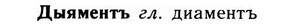 09-129_0791_%D0%94%D1%8B%D1%8F%D0%BC%D0%B5%D0%BD%D1%82%D1%8A.jpg