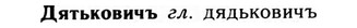 09-137_0851_%D0%94%D1%8F%D1%82%D1%8C%D0%BA%D0%BE%D0%B2%D0%B8%D1%87%D1%8A.jpg