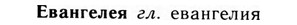 09-138_0859_%D0%95%D0%B2%D0%B0%D0%BD%D0%B3%D0%B5%D0%BB%D0%B5%D1%8F.jpg