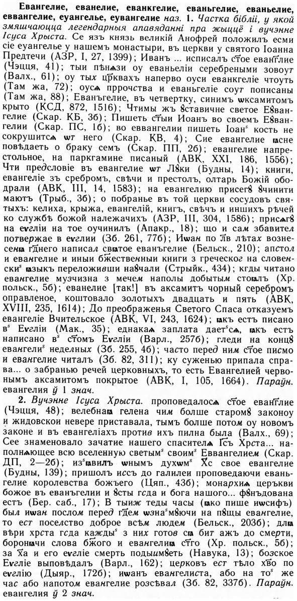 09-138_0860_%D0%95%D0%B2%D0%B0%D0%BD%D0%B3%D0%B5%D0%BB%D0%B8%D0%B5.jpg
