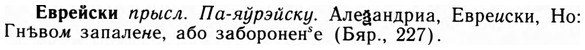09-146_0909_%D0%95%D0%B2%D1%80%D0%B5%D0%B9%D1%81%D0%BA%D0%B8.jpg