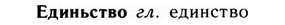 09-170_1066_%D0%95%D0%B4%D0%B8%D0%BD%D1%8C%D1%81%D1%82%D0%B2%D0%BE.jpg