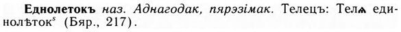 09-176_1099_%D0%95%D0%B4%D0%BD%D0%BE%D0%BB%D0%B5%D1%82%D0%BE%D0%BA%D1%8A.jpg