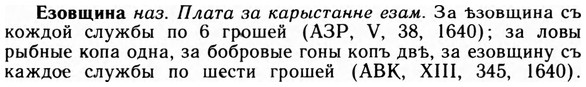 09-187_1187_%D0%95%D0%B7%D0%BE%D0%B2%D1%89%D0%B8%D0%BD%D0%B0.jpg