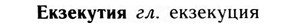 09-190_1221_%D0%95%D0%BA%D0%B7%D0%B5%D0%BA%D1%83%D1%82%D0%B8%D1%8F.jpg
