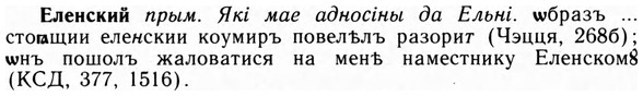 09-200_1285_%D0%95%D0%BB%D0%B5%D0%BD%D1%81%D0%BA%D0%B8%D0%B9.jpg