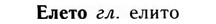 09-201_1289_%D0%95%D0%BB%D0%B5%D1%82%D0%BE.jpg