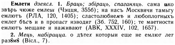 09-205_1323_%D0%95%D0%BC%D0%BB%D0%B5%D1%82%D0%B8.jpg