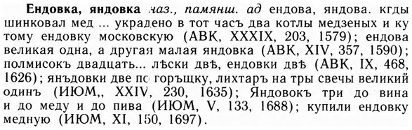 09-206_1334_%D0%95%D0%BD%D0%B4%D0%BE%D0%B2%D0%BA%D0%B0.jpg