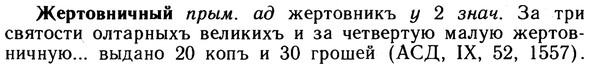 10-008_0032_%D0%96%D0%B5%D1%80%D1%82%D0%BE%D0%B2%D0%BD%D0%B8%D1%87%D0%BD%D1%8B%D0%B9.jpg