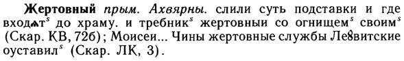 10-008_0033_%D0%96%D0%B5%D1%80%D1%82%D0%BE%D0%B2%D0%BD%D1%8B%D0%B9.jpg