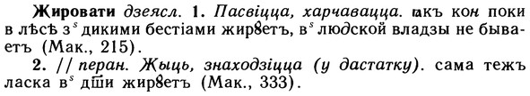 10-033_0125_%D0%96%D0%B8%D1%80%D0%BE%D0%B2%D0%B0%D1%82%D0%B8.jpg